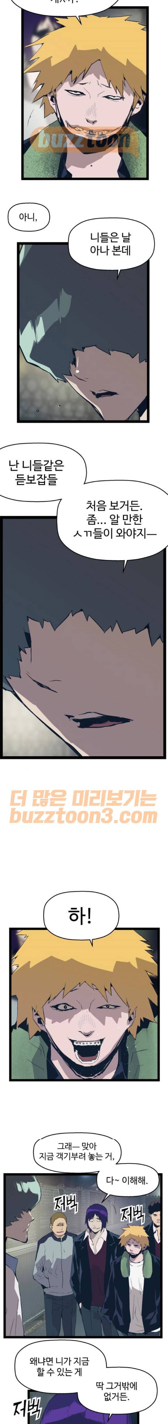 약한영웅 51화 12