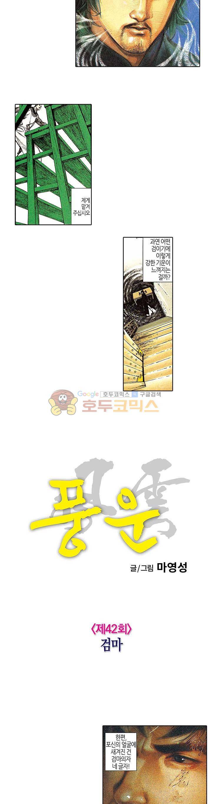 풍운 42화 - 검마 6