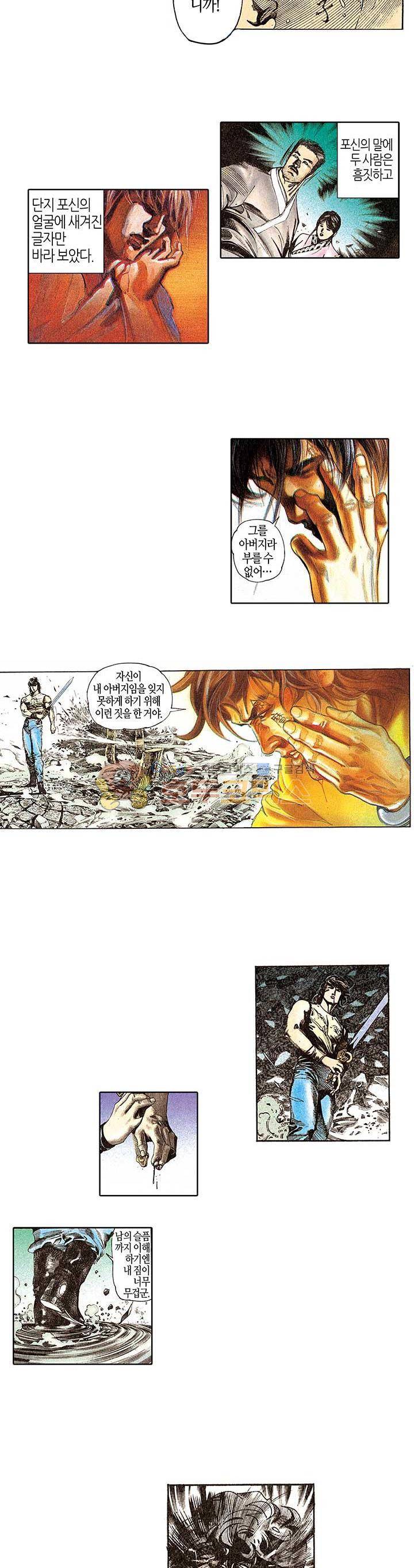 풍운 42화 - 검마 8