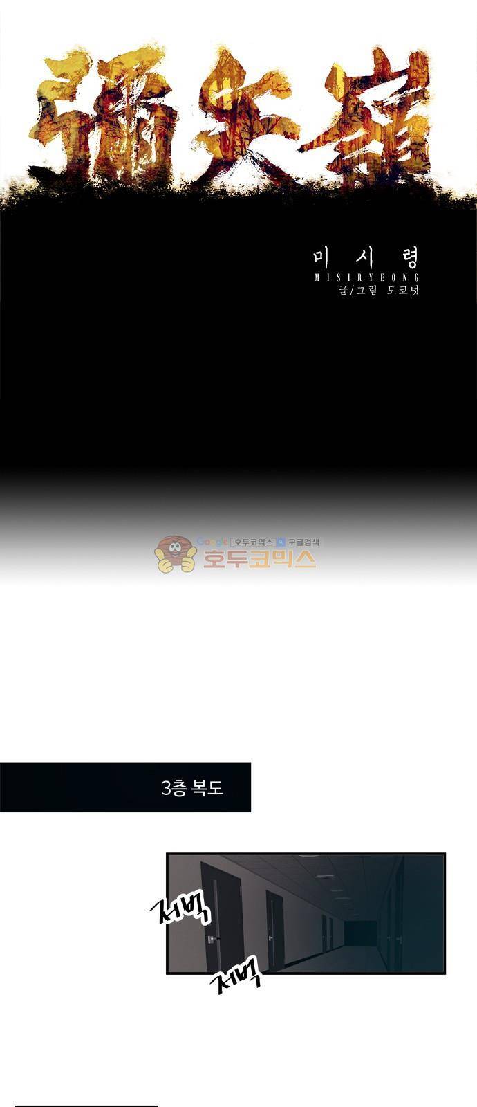 미시령 86화 - 전추태산 (17) 4