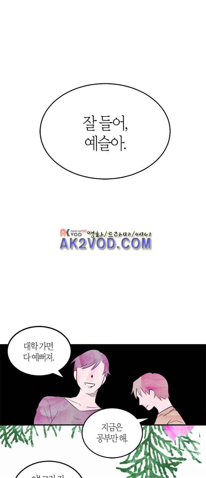 화장 지워주는 남자 1화 1