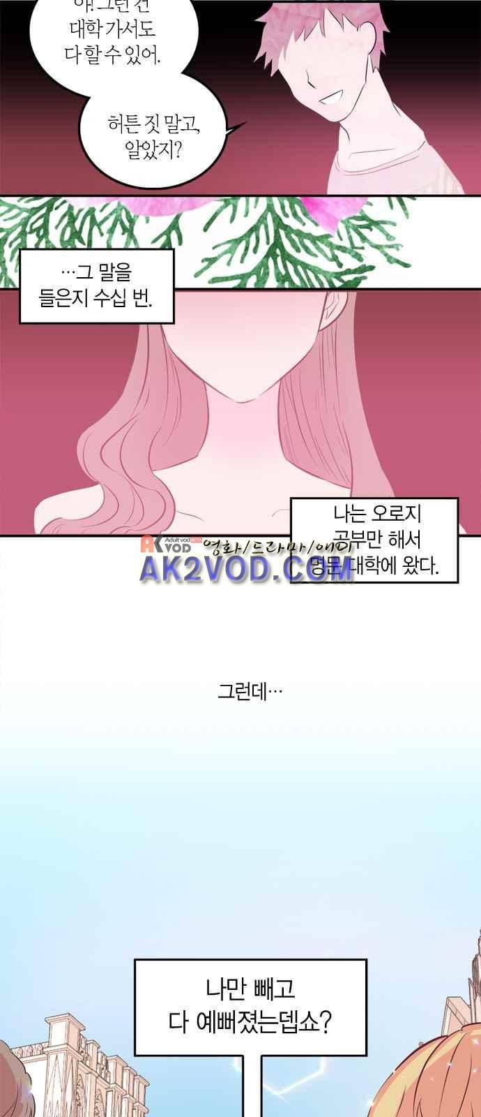 화장 지워주는 남자 1화 2