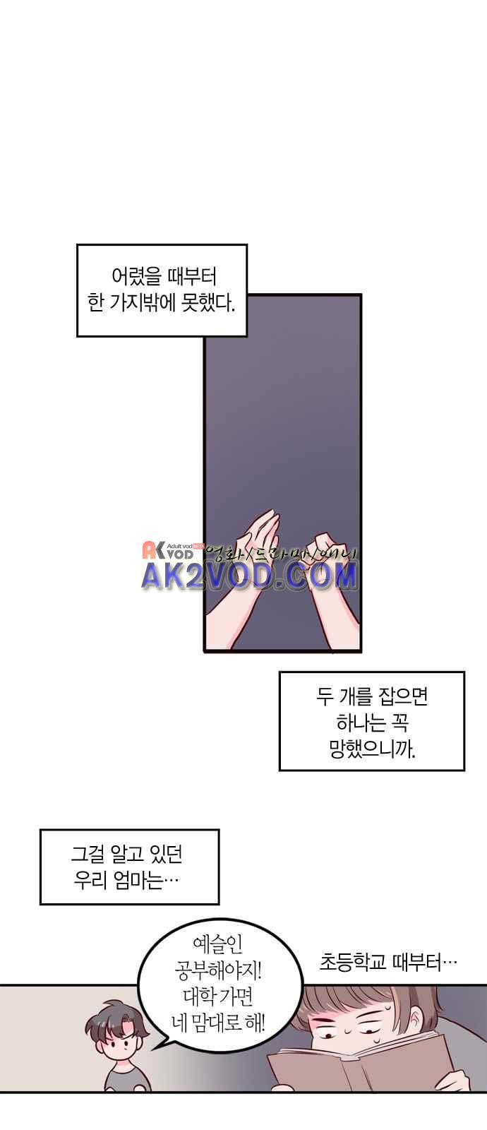 화장 지워주는 남자 1화 4