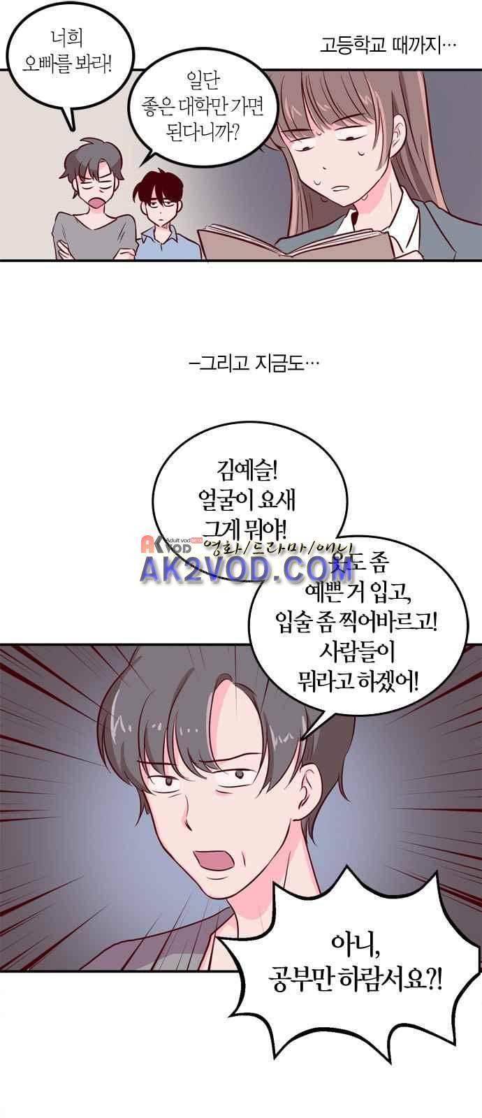 화장 지워주는 남자 1화 5