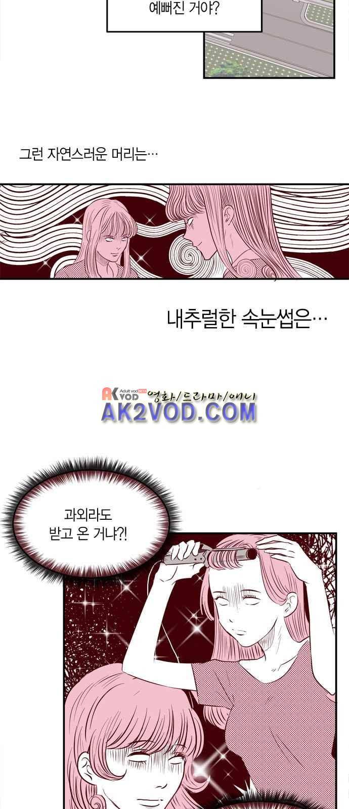 화장 지워주는 남자 1화 7
