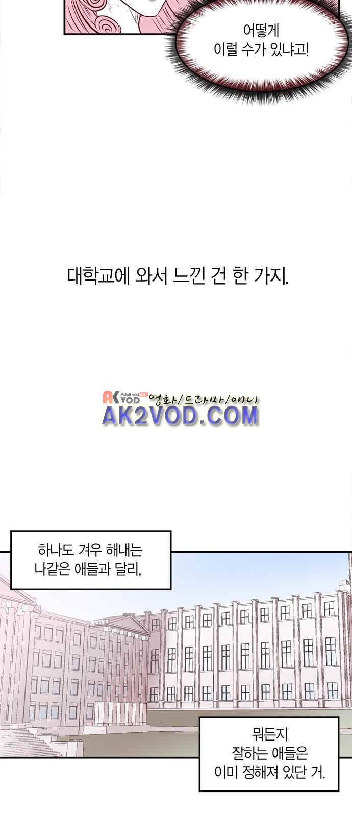 화장 지워주는 남자 1화 8