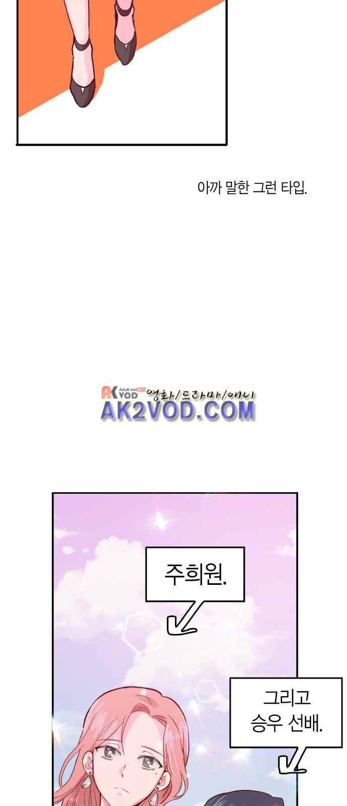 화장 지워주는 남자 1화 10