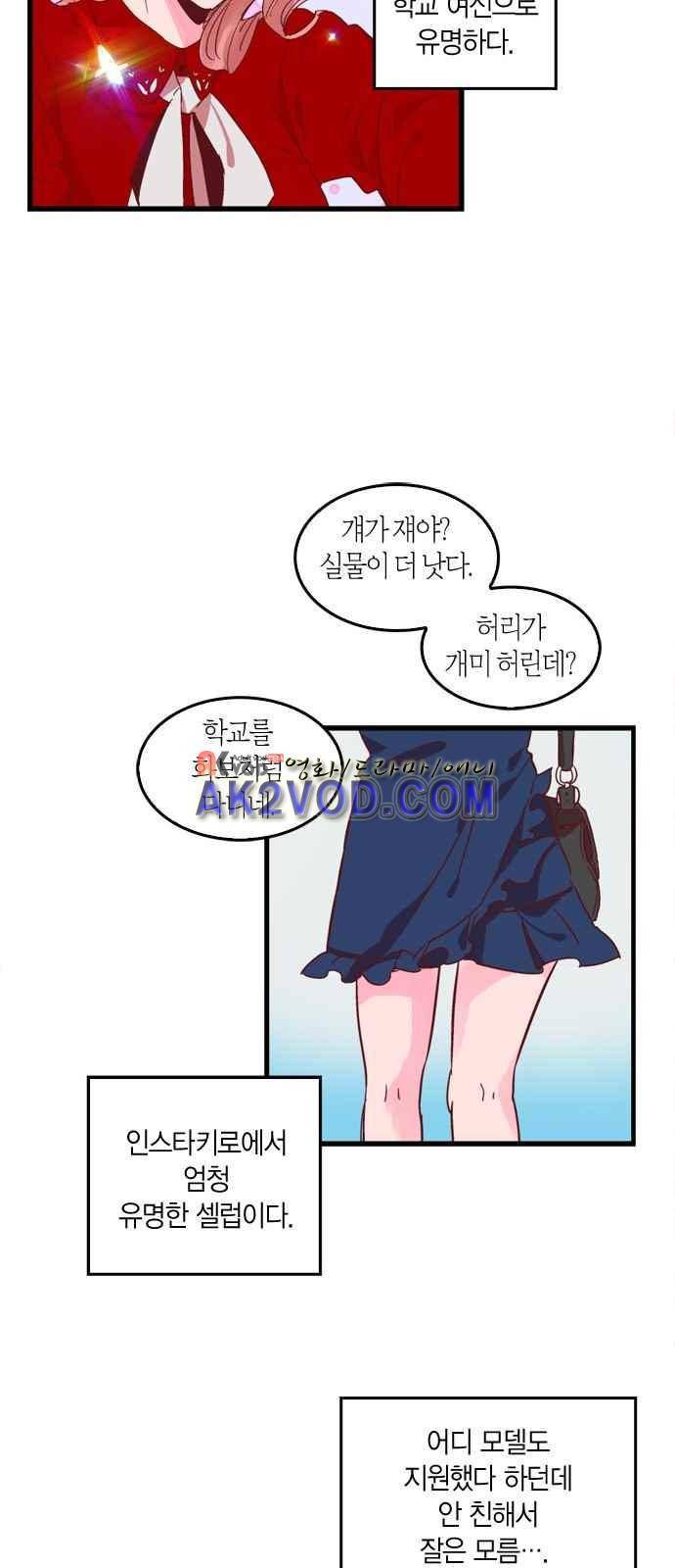 화장 지워주는 남자 1화 12