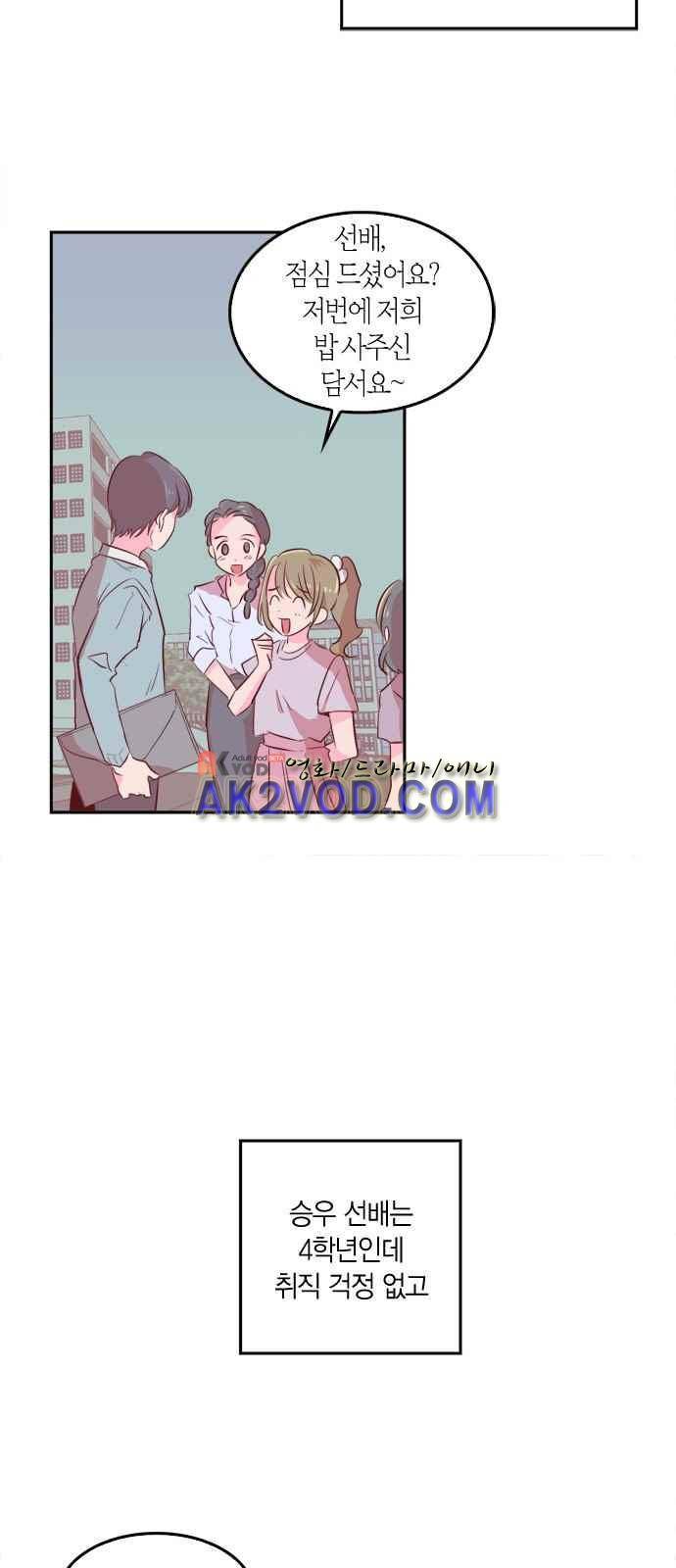 화장 지워주는 남자 1화 13