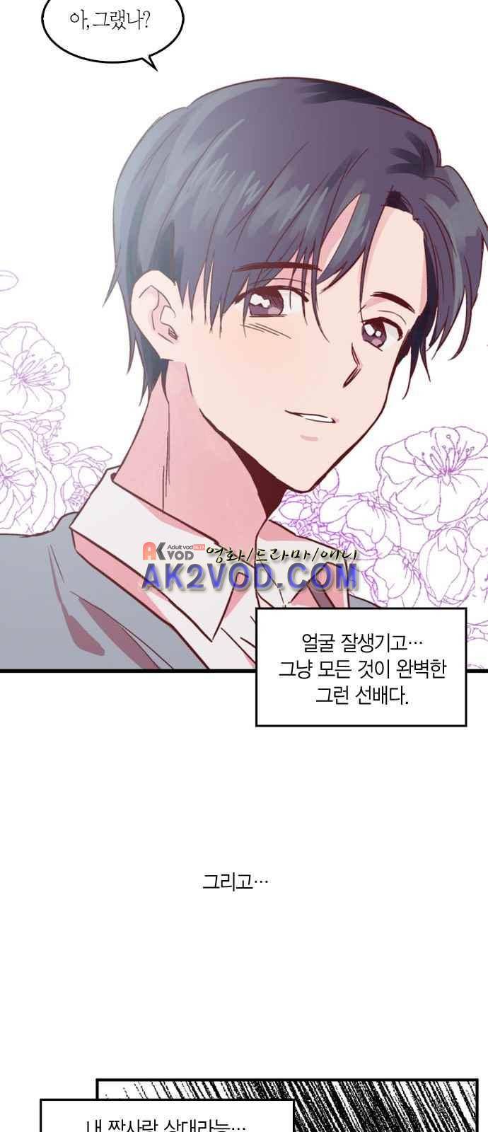 화장 지워주는 남자 1화 14