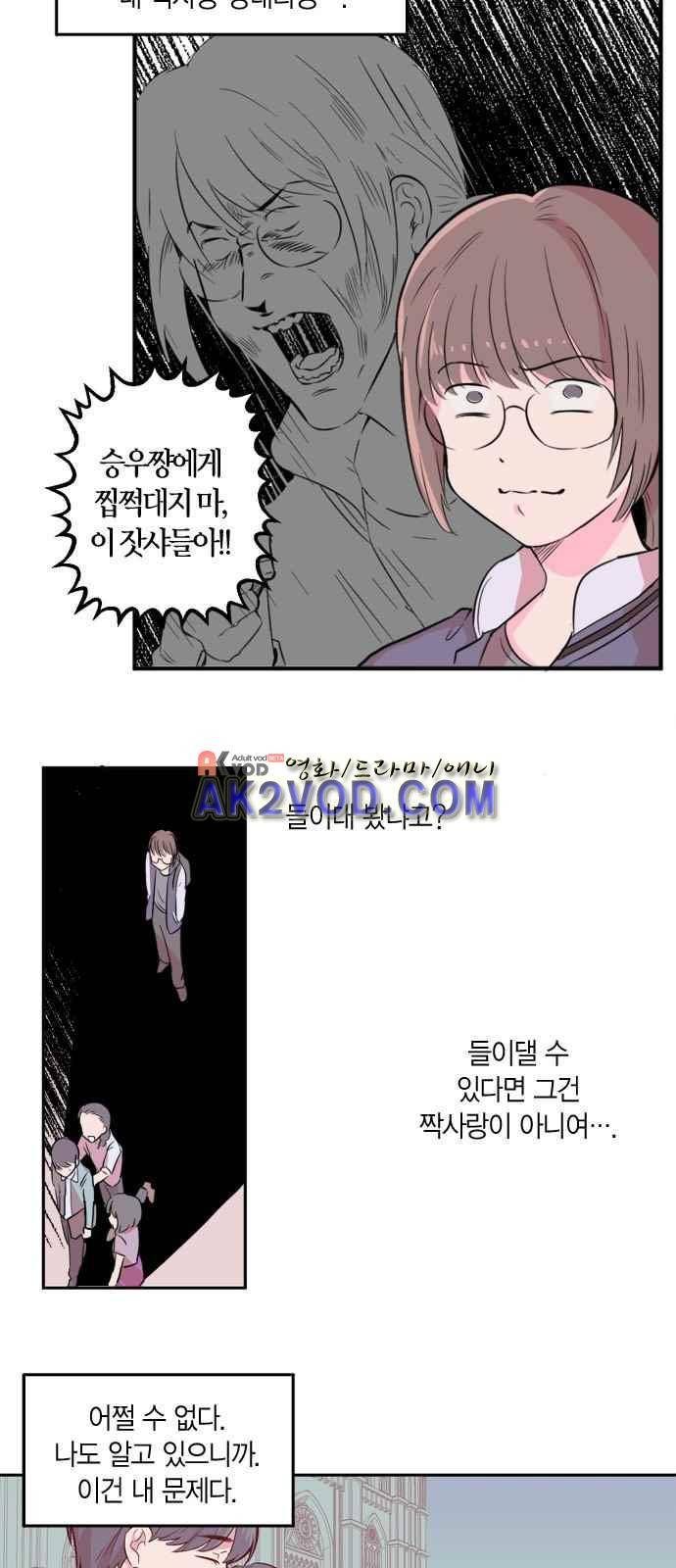 화장 지워주는 남자 1화 15