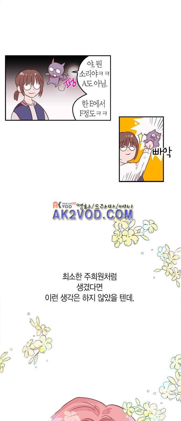 화장 지워주는 남자 1화 17