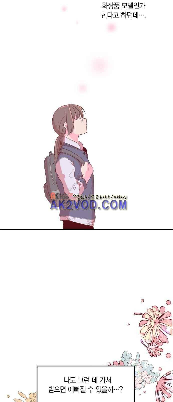 화장 지워주는 남자 1화 19