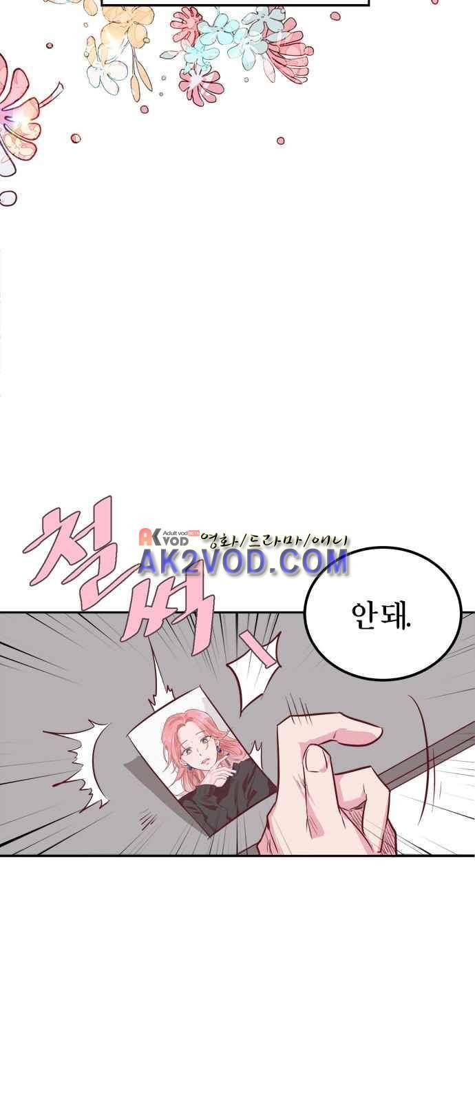 화장 지워주는 남자 1화 20
