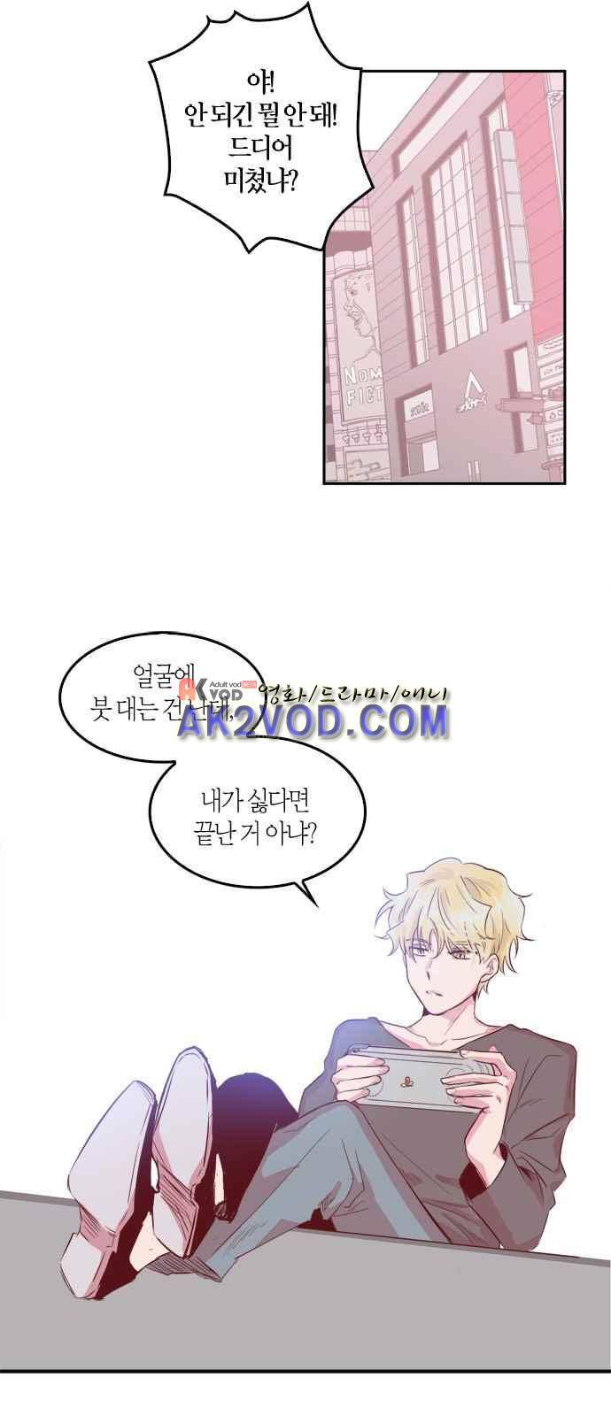 화장 지워주는 남자 1화 21