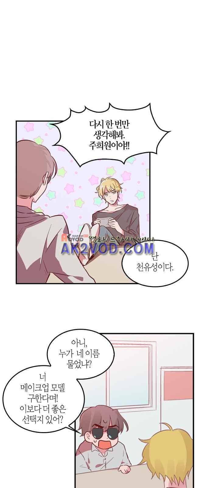 화장 지워주는 남자 1화 22
