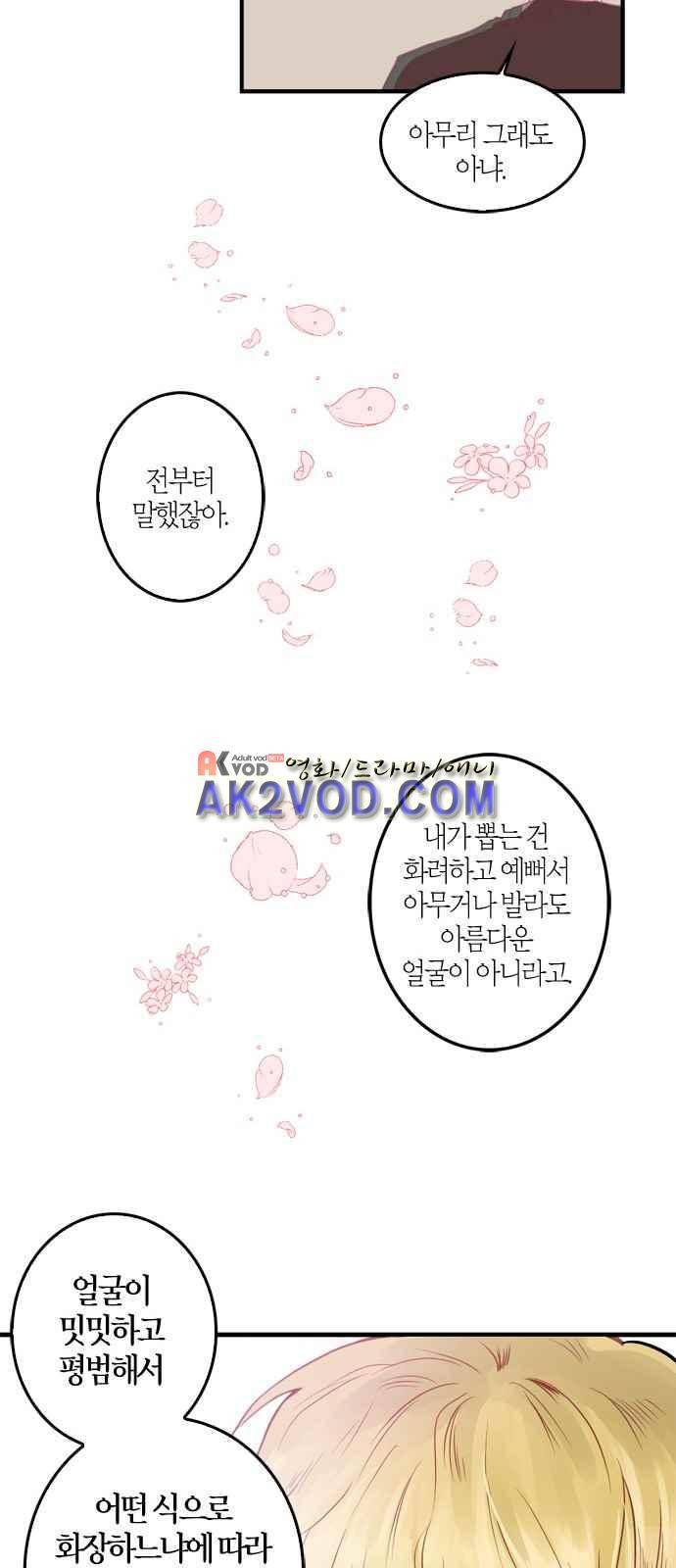 화장 지워주는 남자 1화 23