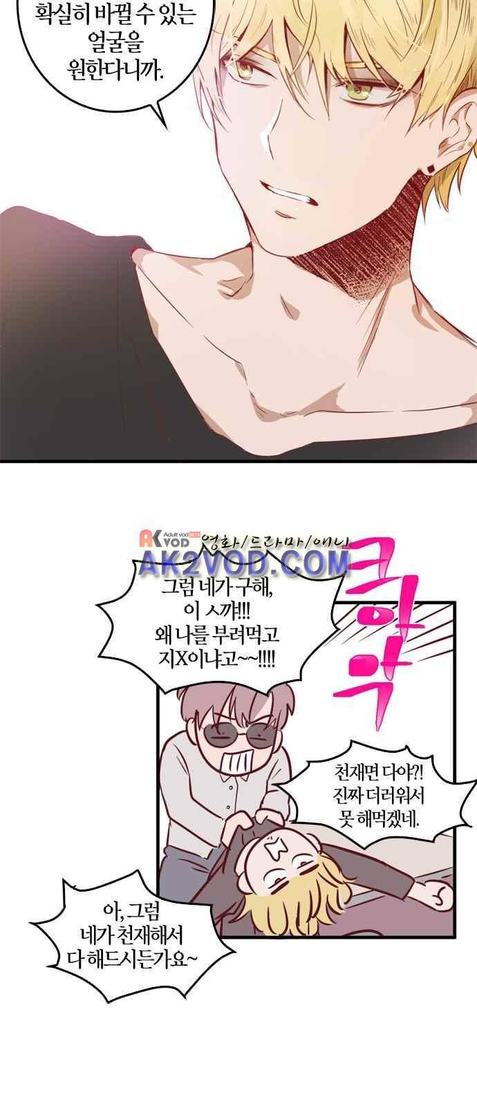 화장 지워주는 남자 1화 24