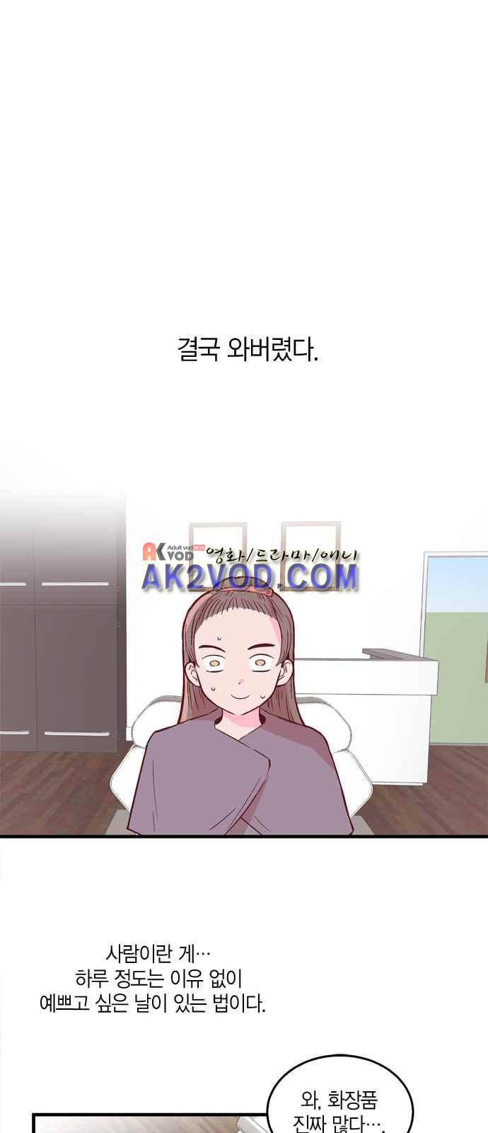 화장 지워주는 남자 1화 26