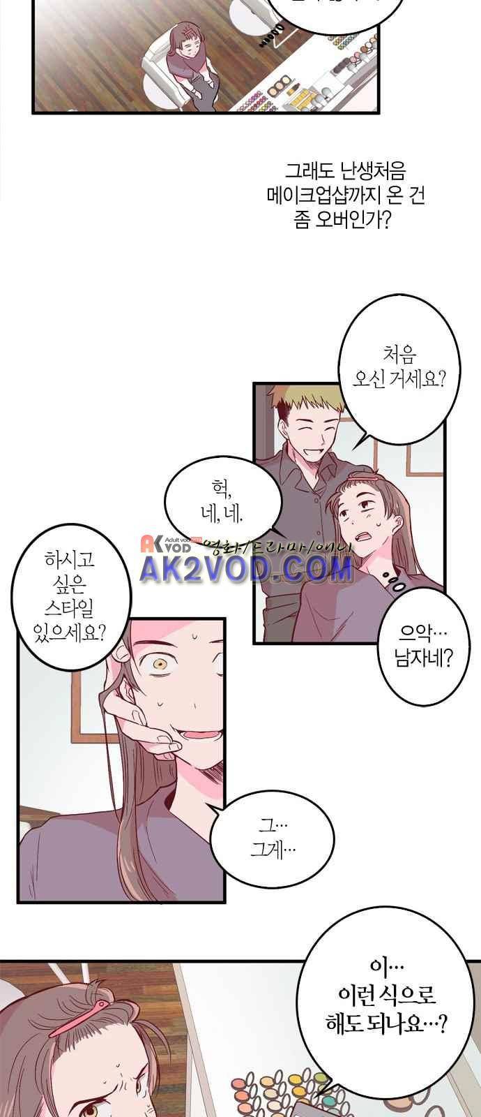 화장 지워주는 남자 1화 27