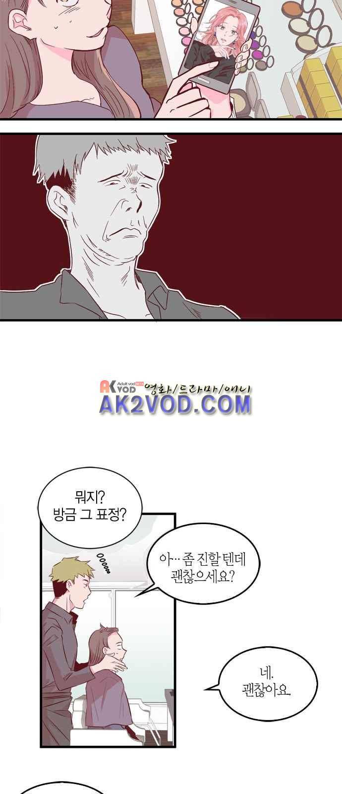 화장 지워주는 남자 1화 28