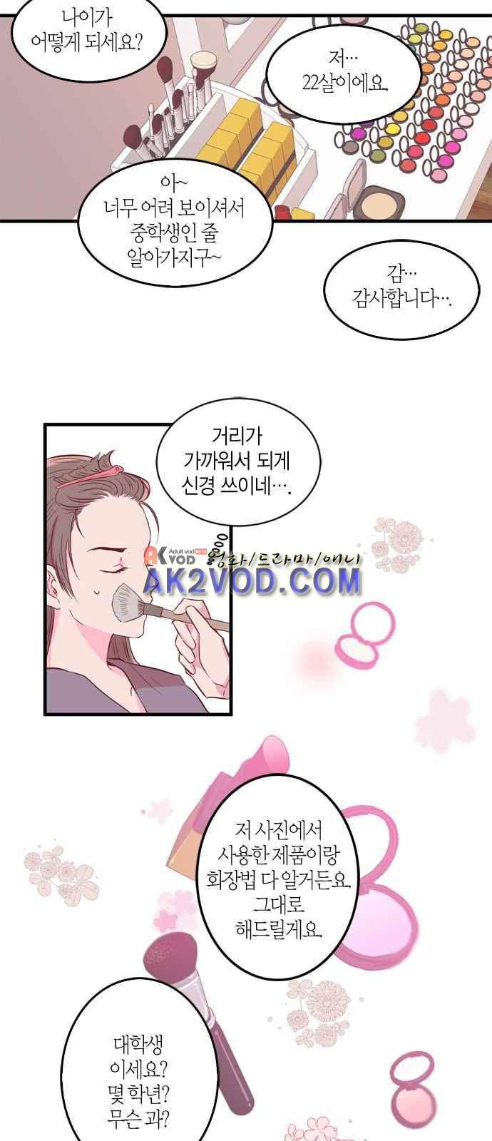 화장 지워주는 남자 1화 29