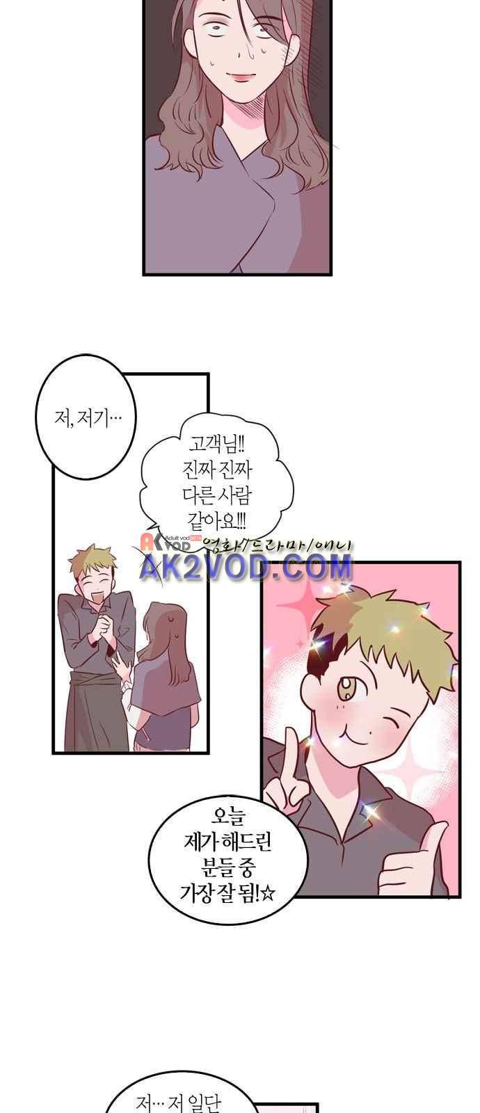 화장 지워주는 남자 1화 32