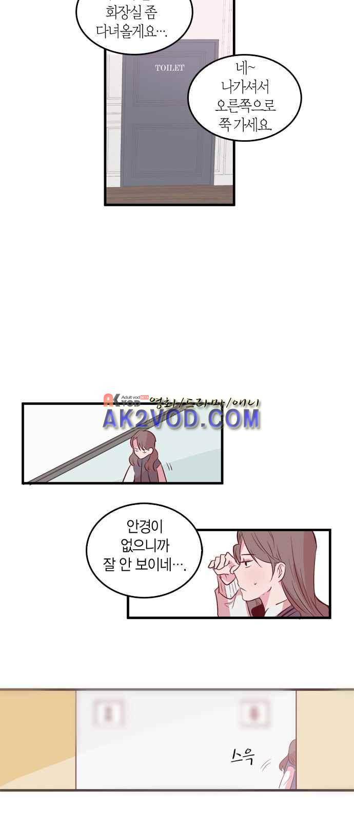화장 지워주는 남자 1화 33