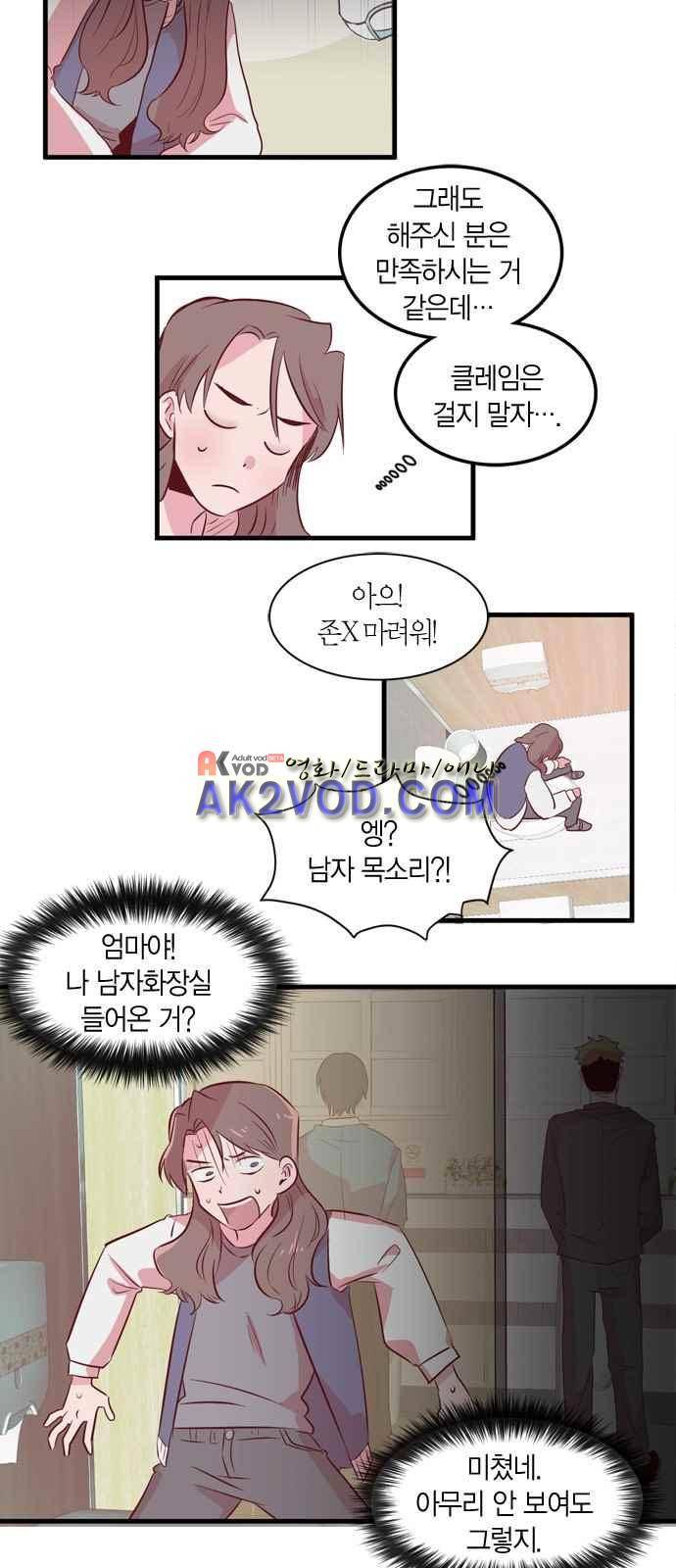 화장 지워주는 남자 1화 35