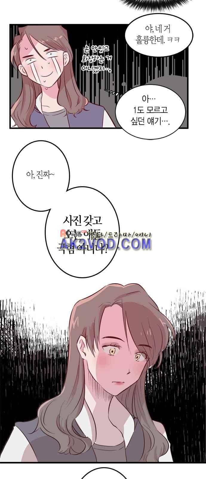 화장 지워주는 남자 1화 36