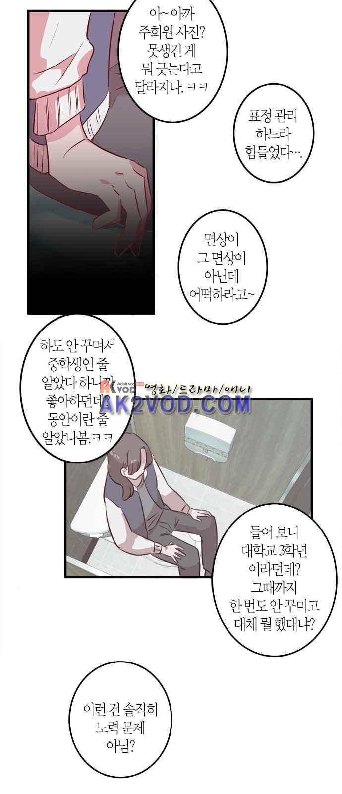 화장 지워주는 남자 1화 37
