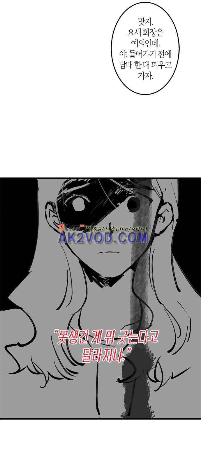 화장 지워주는 남자 1화 38