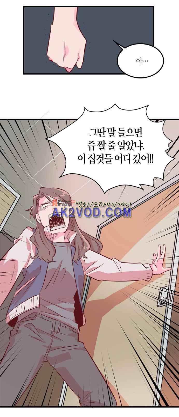 화장 지워주는 남자 1화 39