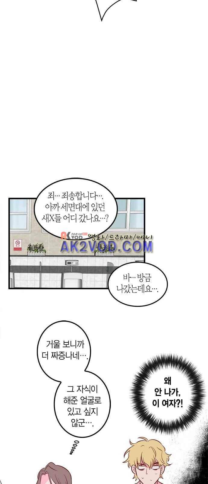 화장 지워주는 남자 1화 41
