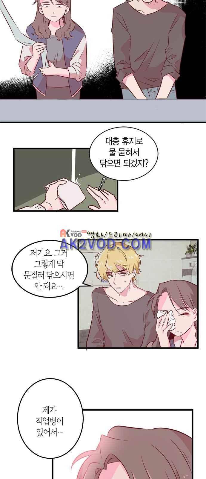 화장 지워주는 남자 1화 42