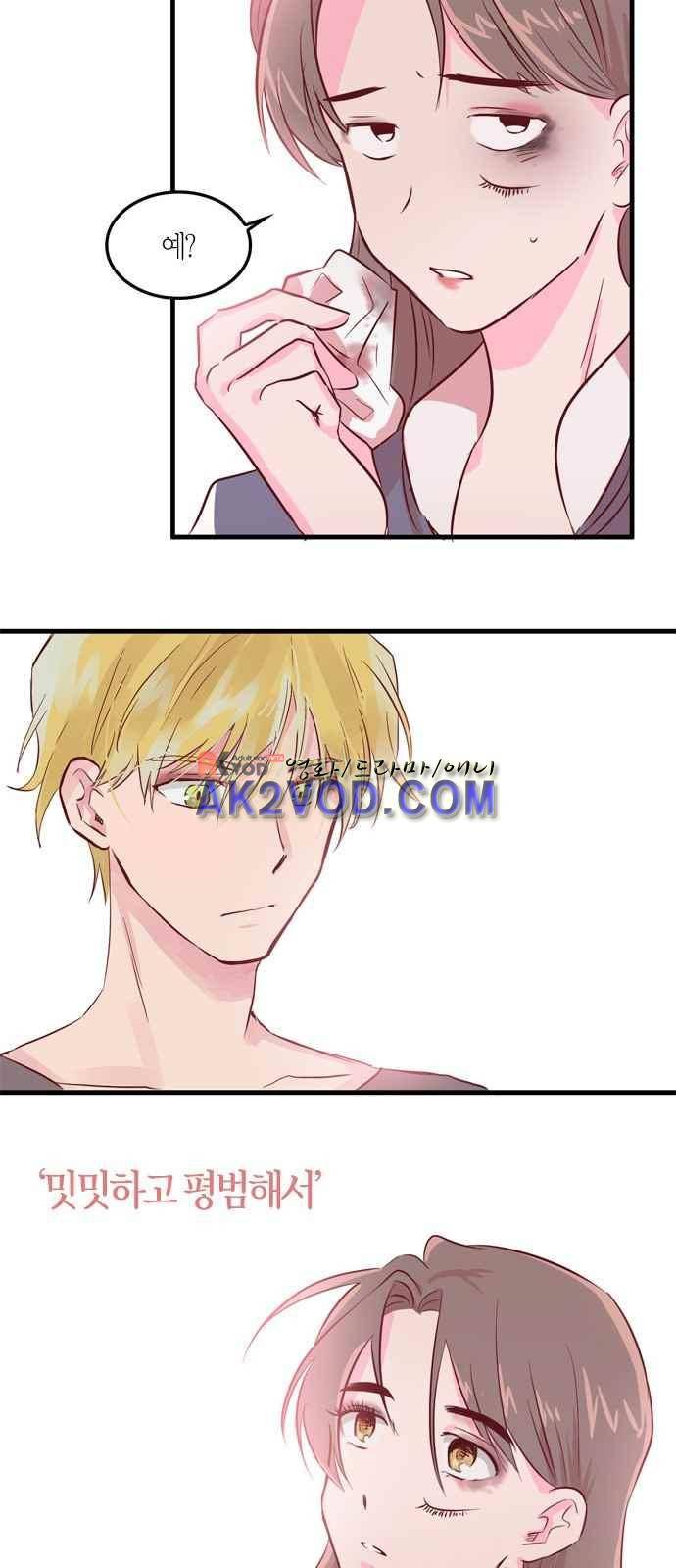 화장 지워주는 남자 1화 43