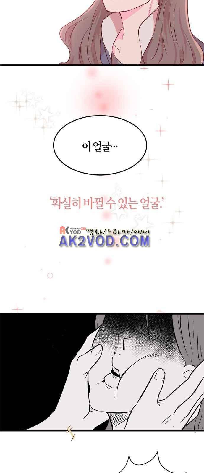화장 지워주는 남자 1화 44