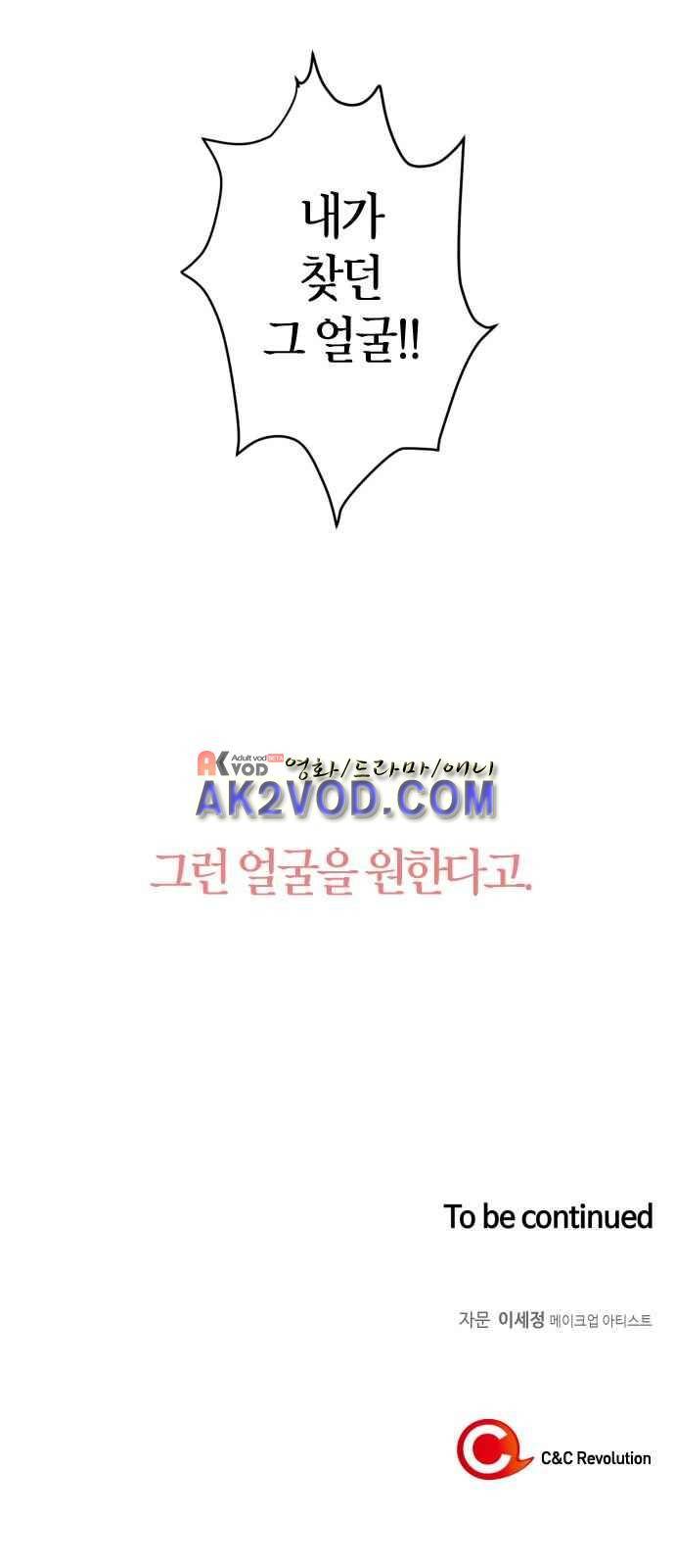 화장 지워주는 남자 1화 46