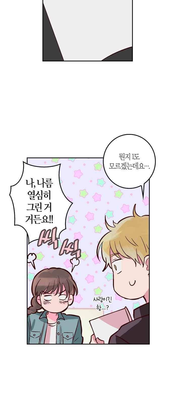 화장 지워주는 남자 11화 2
