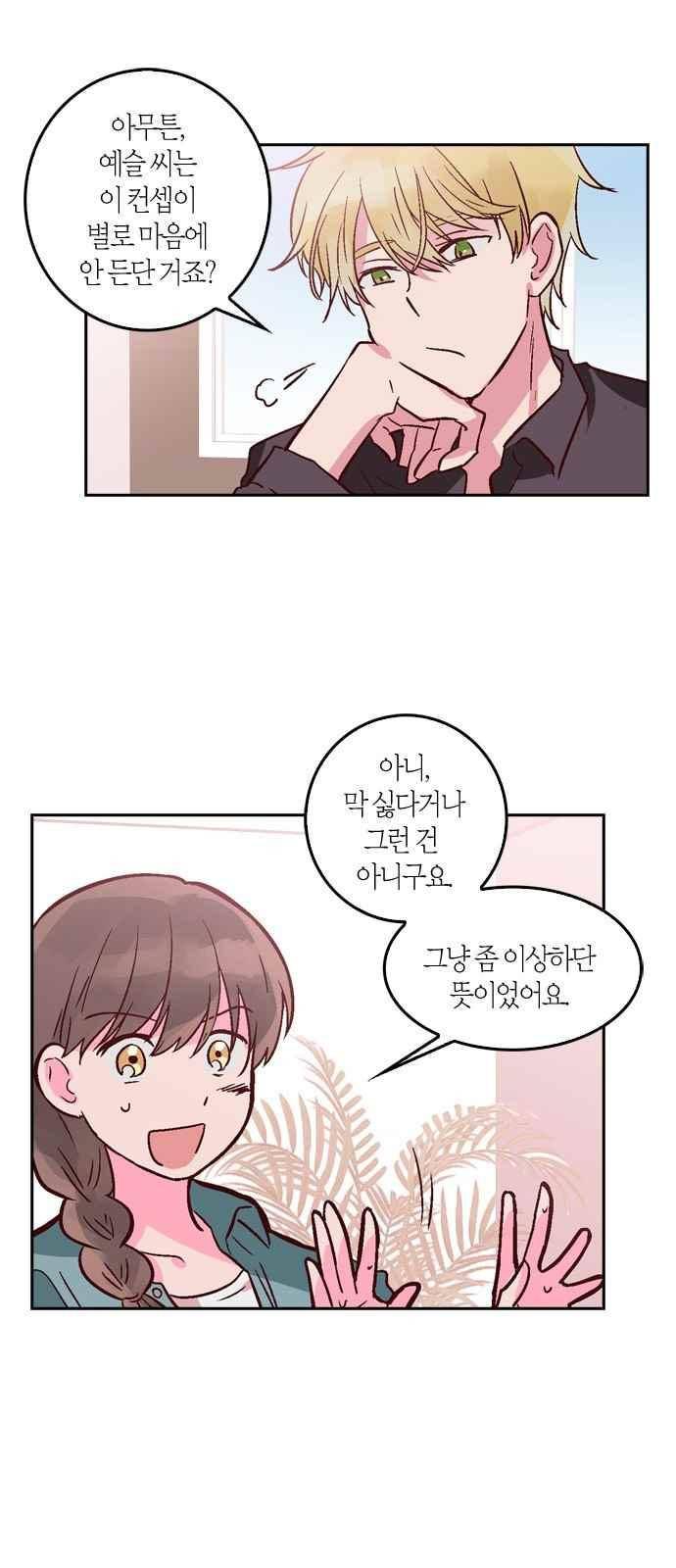 화장 지워주는 남자 11화 3