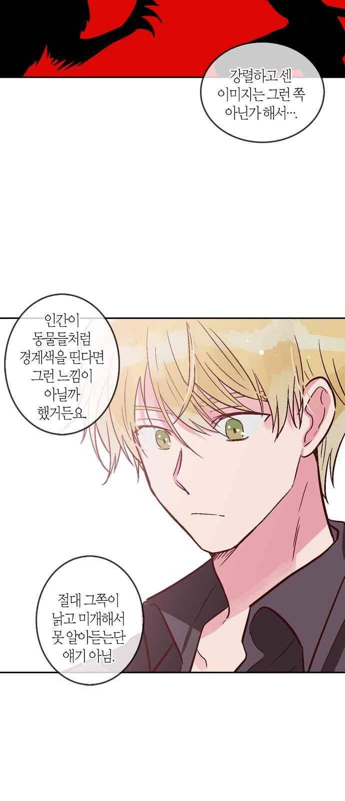 화장 지워주는 남자 11화 5