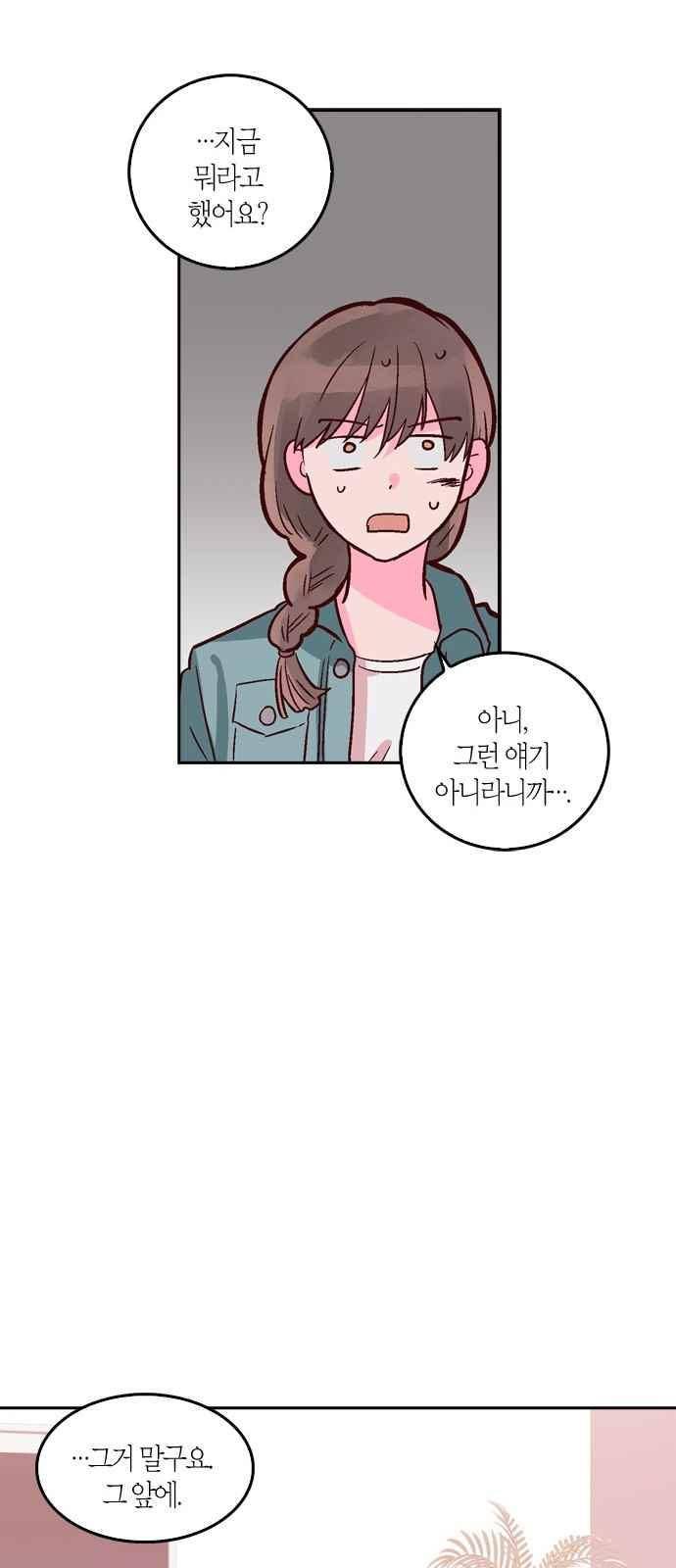 화장 지워주는 남자 11화 6