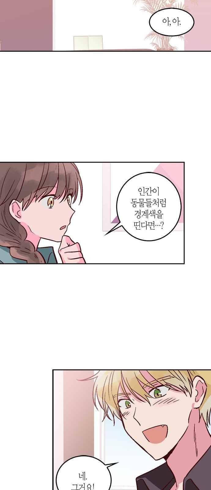 화장 지워주는 남자 11화 7