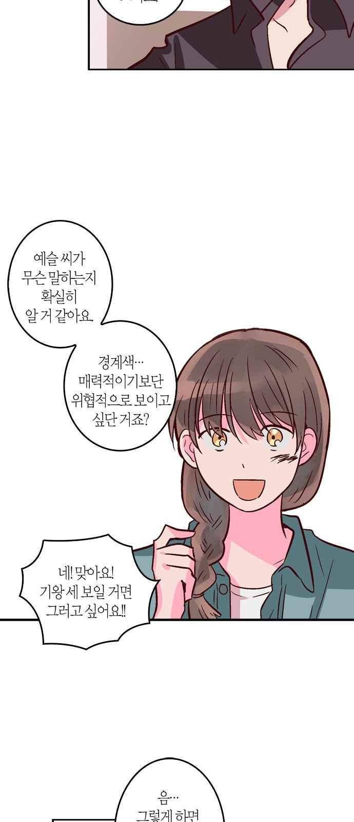 화장 지워주는 남자 11화 8
