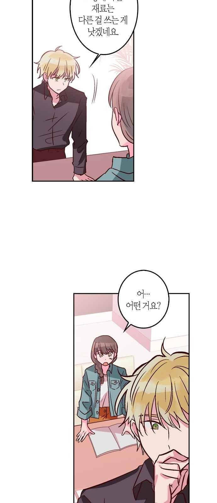 화장 지워주는 남자 11화 9
