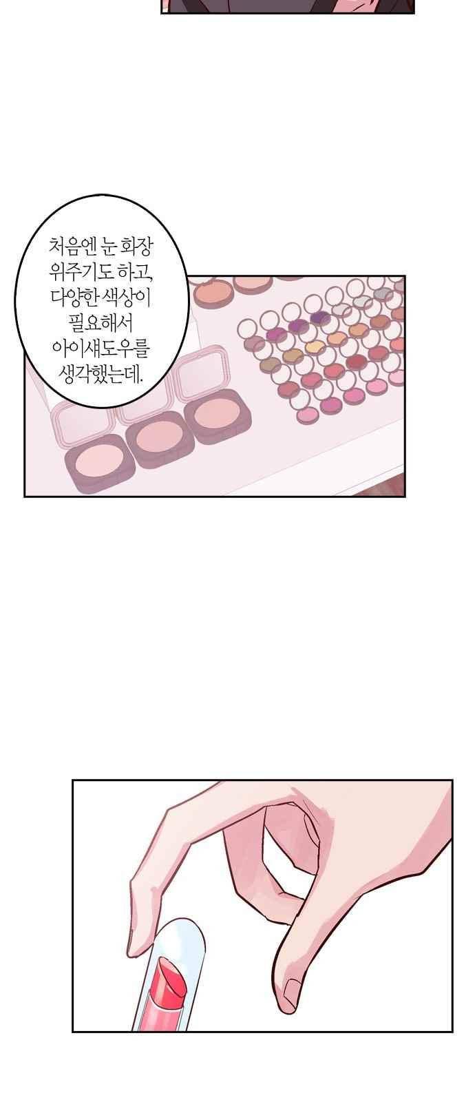 화장 지워주는 남자 11화 10