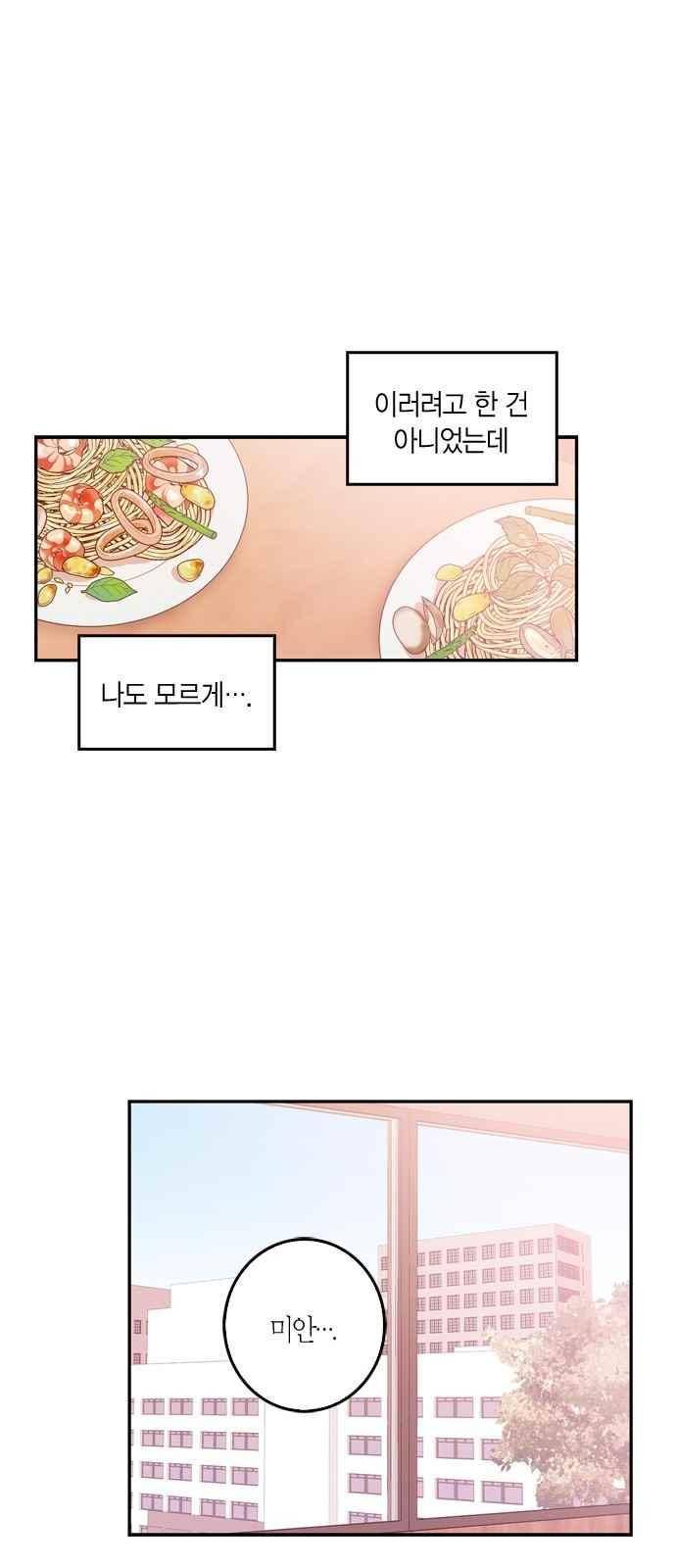 화장 지워주는 남자 21화 3