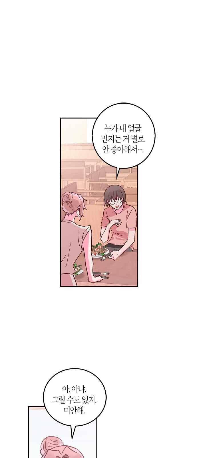 화장 지워주는 남자 21화 4