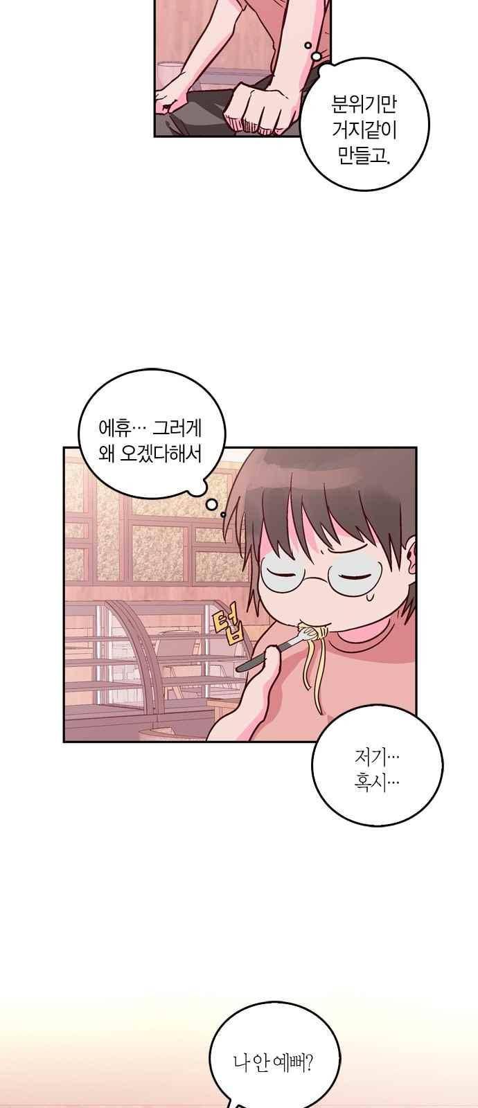 화장 지워주는 남자 21화 6