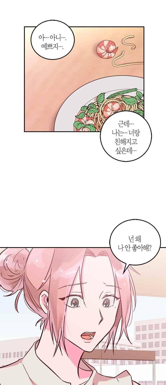화장 지워주는 남자 21화 8